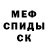 МЕФ кристаллы makijaku