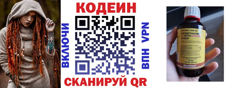 Codein напиток Lean (лин)  Майский 